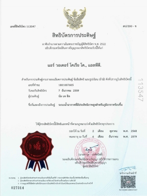 태국 특허증(Thai Patent Certificate)